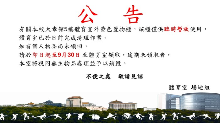 體育館5樓置物櫃清理圖片