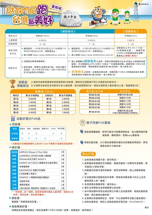 教育部函轉115年6月「財政部115年統一發票盃路跑活動(臺南場)」資訊，請查照。圖片