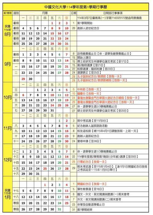 中國文化大學行事曆圖片