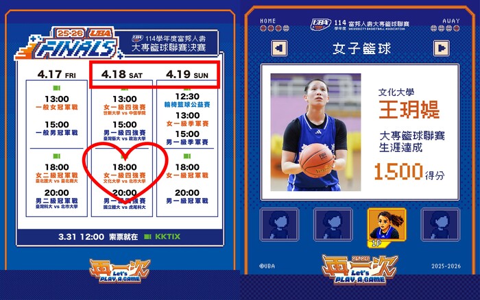 本校公開女子籃球隊四強賽!!!!115年4/18-19   台北小巨蛋圖片