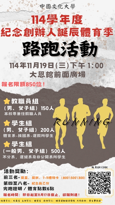 114學年度紀念創辦人-路跑活動-開始報名囉！於11月19日 (星期三) 下午13：00舉行圖片