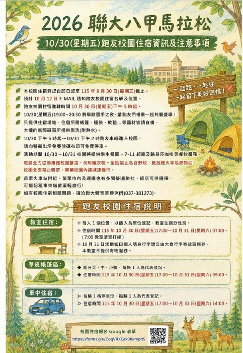 轉知～國立聯合大學辦理「2026聯大八甲馬拉松」活動相關事宜。圖片
