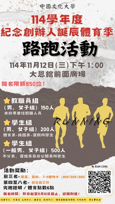 114學年度紀念創辦人路跑-開始報名囉！